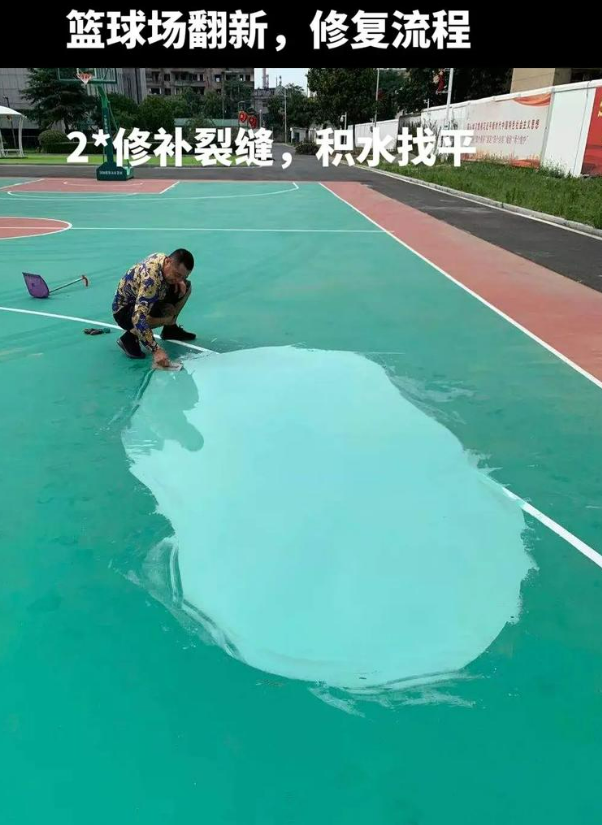 马边硅 PU 球场（篮球场 / 羽毛球场）  局部维修（破损＜30%）